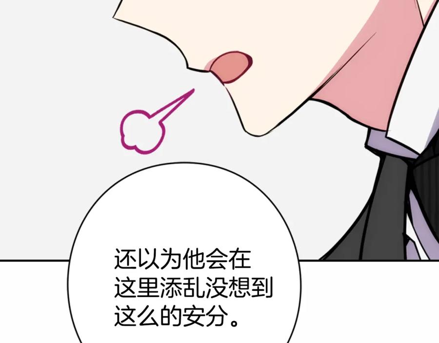 《阿黛尔的冷面公爵》第21话 新的戒指 第96页