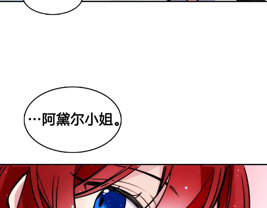 《阿黛尔的冷面公爵》第21话 新的戒指 第106页