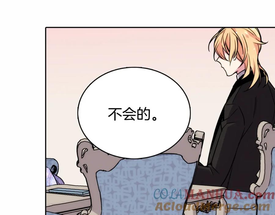 《阿黛尔的冷面公爵》第21话 新的戒指 第29页