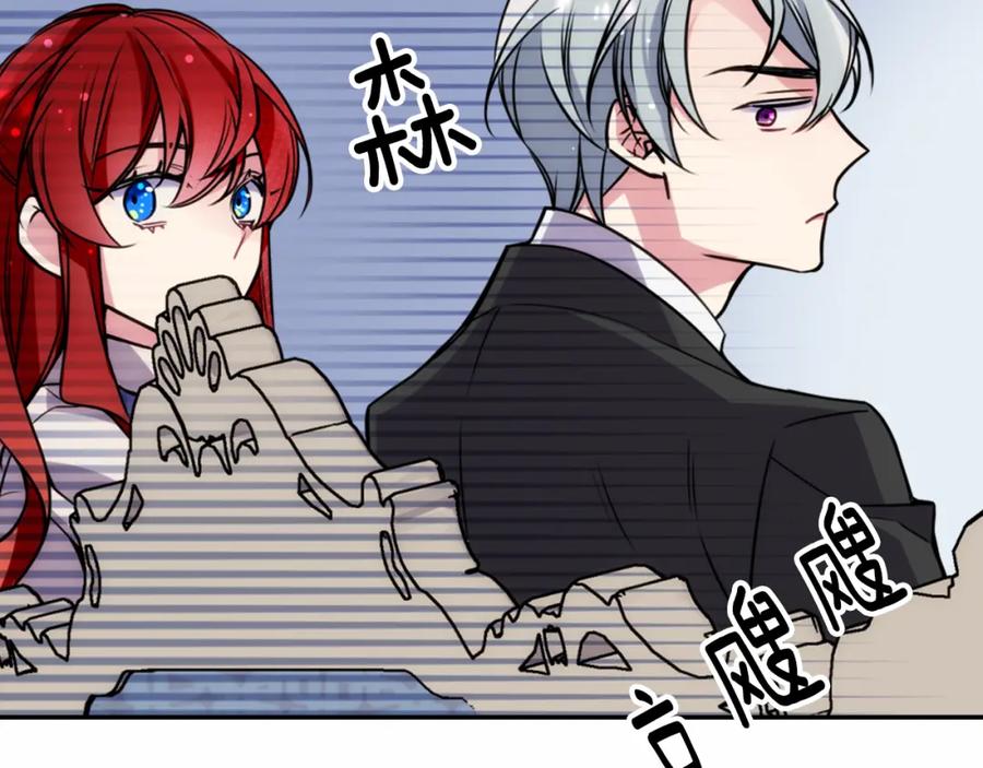 《阿黛尔的冷面公爵》第21话 新的戒指 第79页