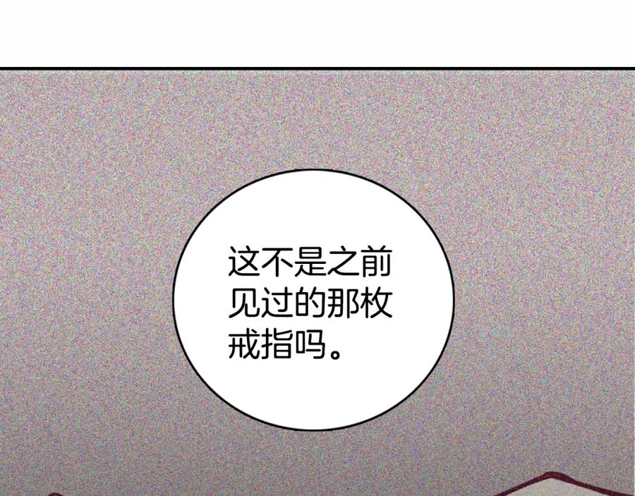 《阿黛尔的冷面公爵》第21话 新的戒指 第118页