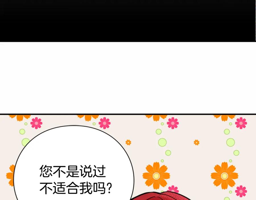 《阿黛尔的冷面公爵》第21话 新的戒指 第120页