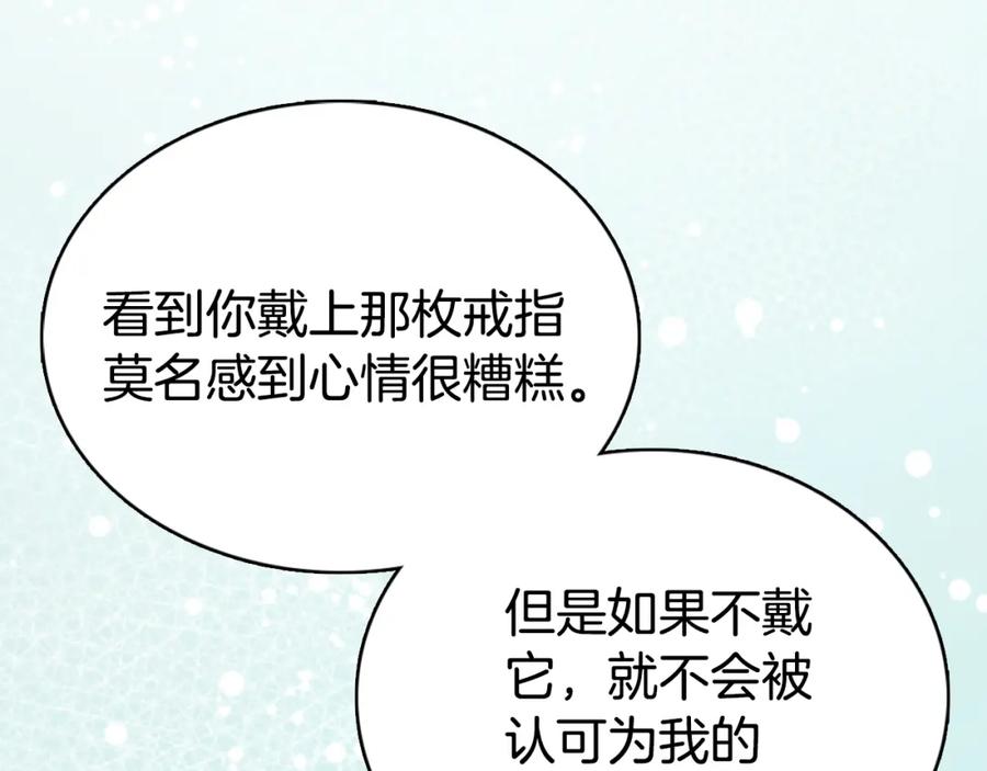 《阿黛尔的冷面公爵》第21话 新的戒指 第131页