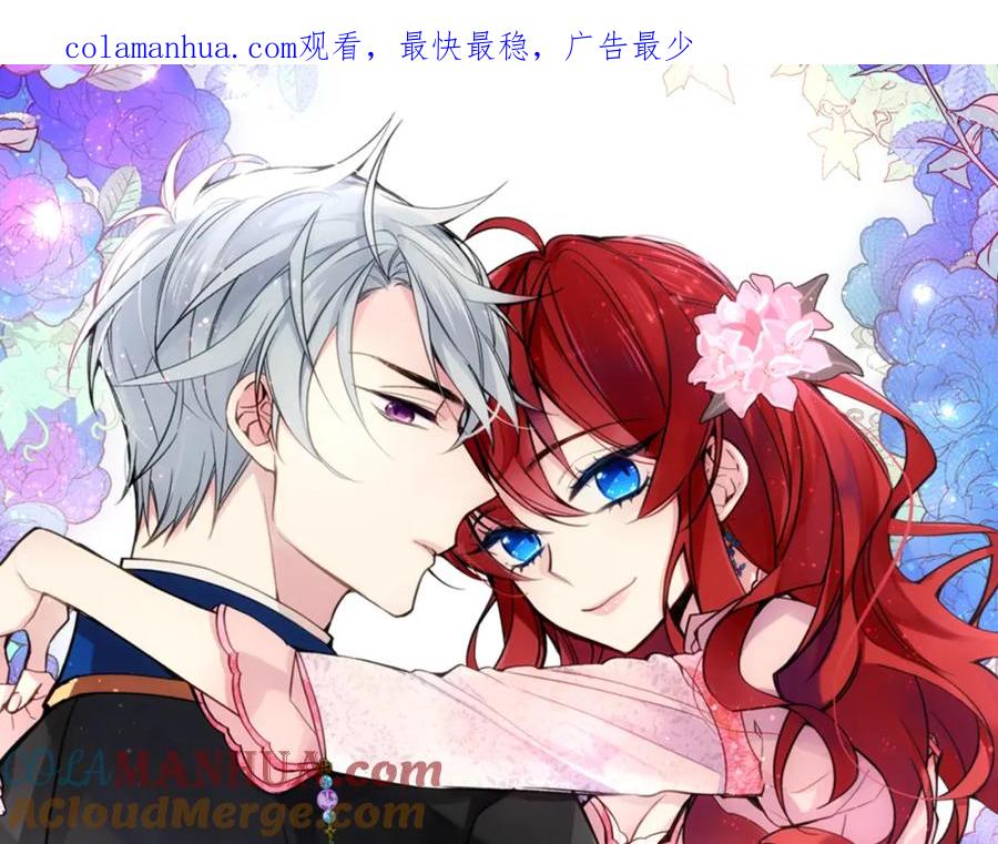 《阿黛尔的冷面公爵》第21话 新的戒指 第1页
