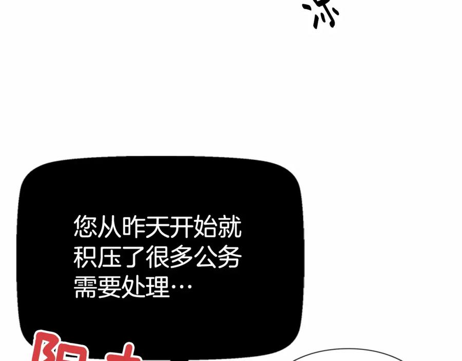 《阿黛尔的冷面公爵》第21话 新的戒指 第80页