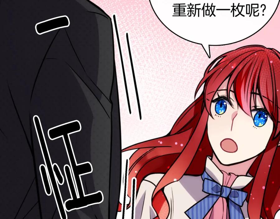 《阿黛尔的冷面公爵》第21话 新的戒指 第126页