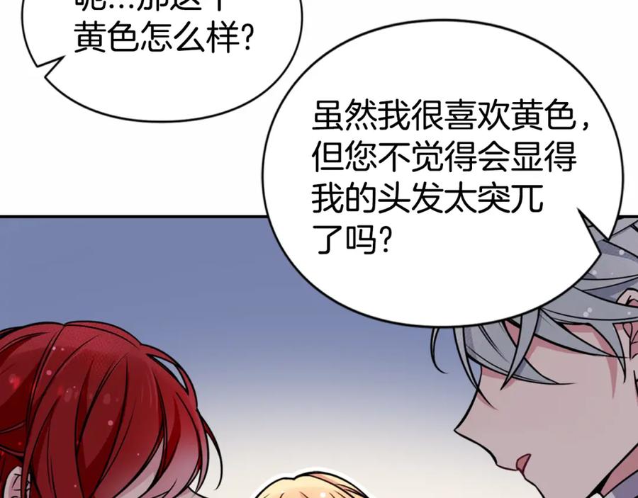 《阿黛尔的冷面公爵》第21话 新的戒指 第14页