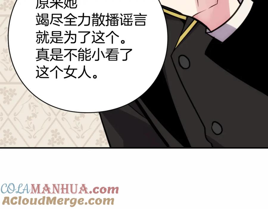 《阿黛尔的冷面公爵》第21话 新的戒指 第53页