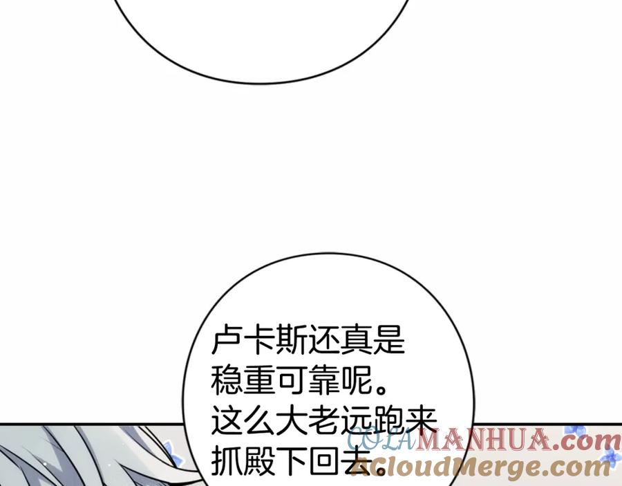 《阿黛尔的冷面公爵》第21话 新的戒指 第97页
