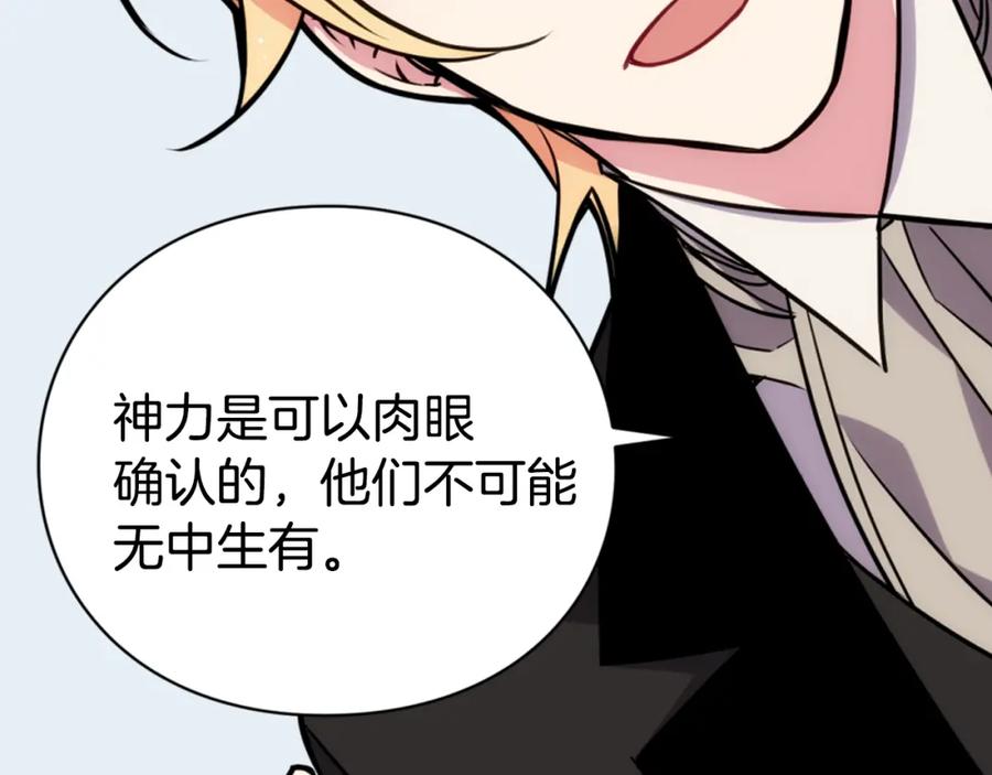 《阿黛尔的冷面公爵》第21话 新的戒指 第32页