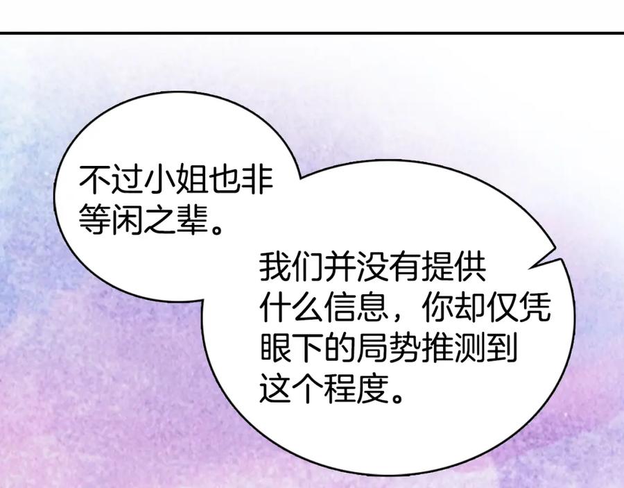 《阿黛尔的冷面公爵》第21话 新的戒指 第54页