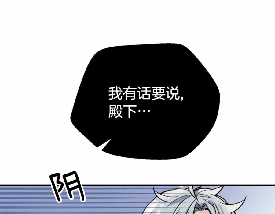 《阿黛尔的冷面公爵》第21话 新的戒指 第78页