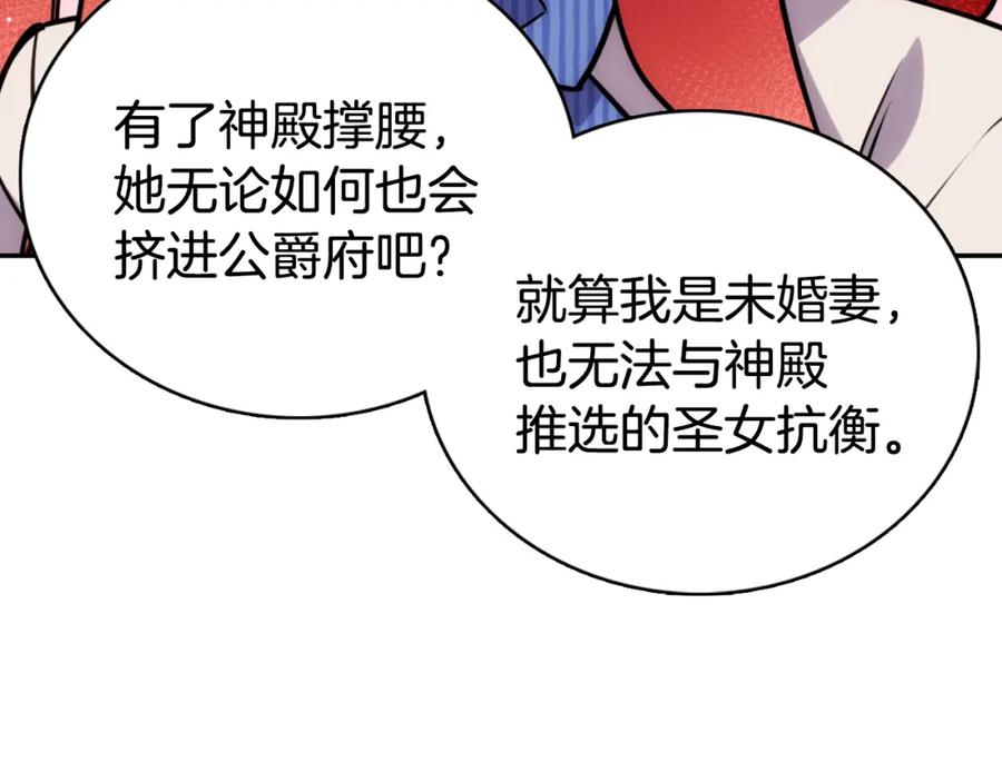 《阿黛尔的冷面公爵》第21话 新的戒指 第47页