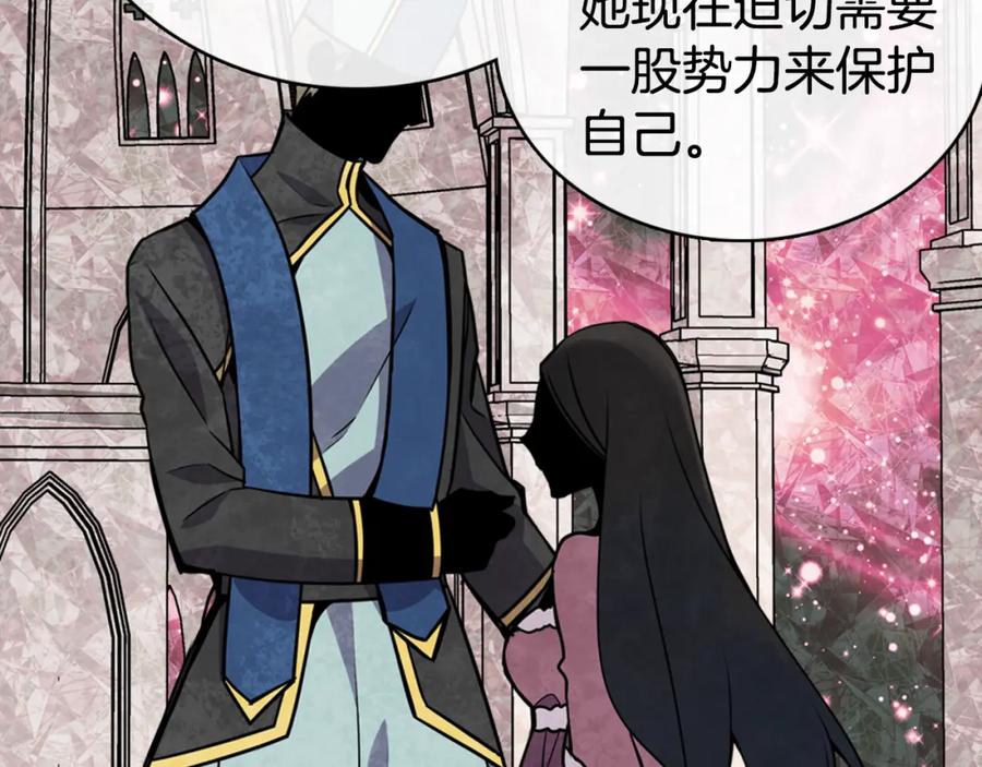 《阿黛尔的冷面公爵》第21话 新的戒指 第39页