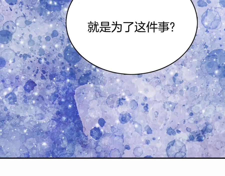《阿黛尔的冷面公爵》第21话 新的戒指 第42页