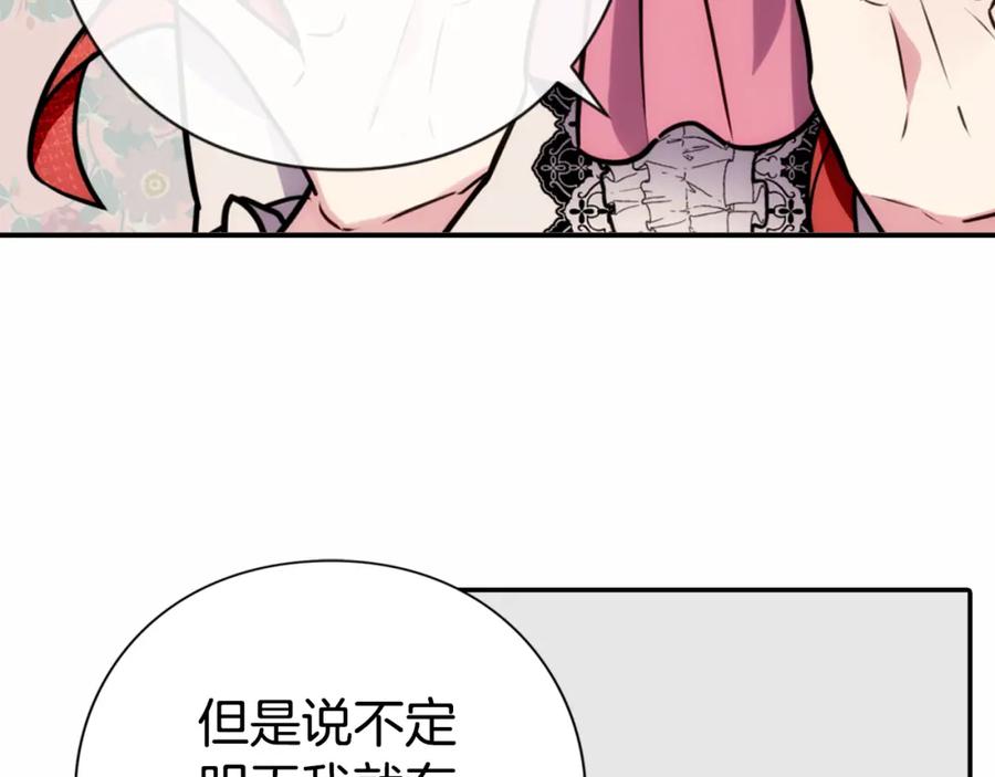 《阿黛尔的冷面公爵》第21话 新的戒指 第66页