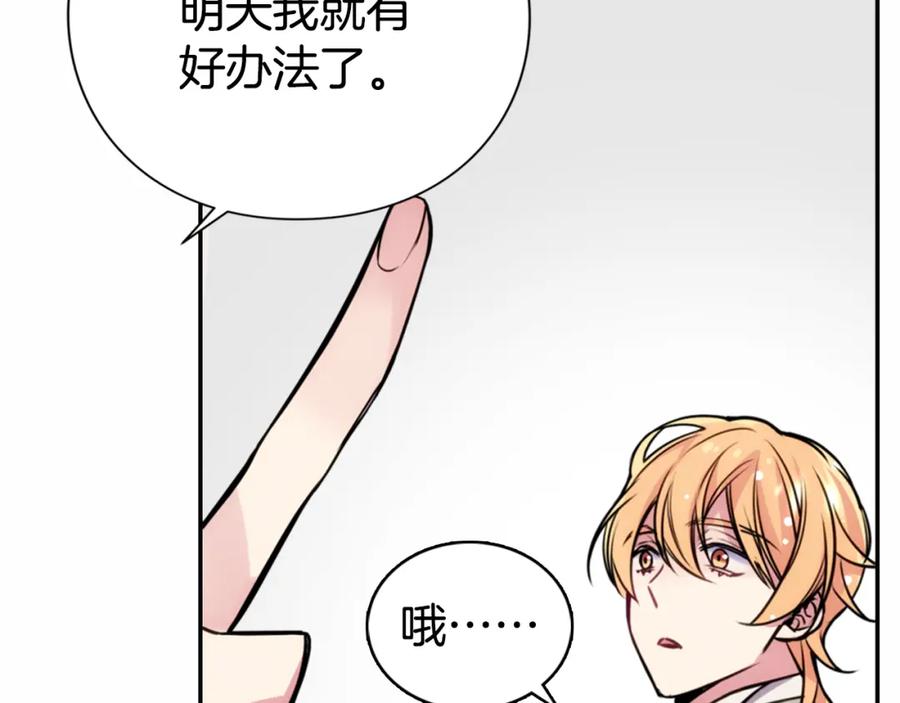 《阿黛尔的冷面公爵》第21话 新的戒指 第67页