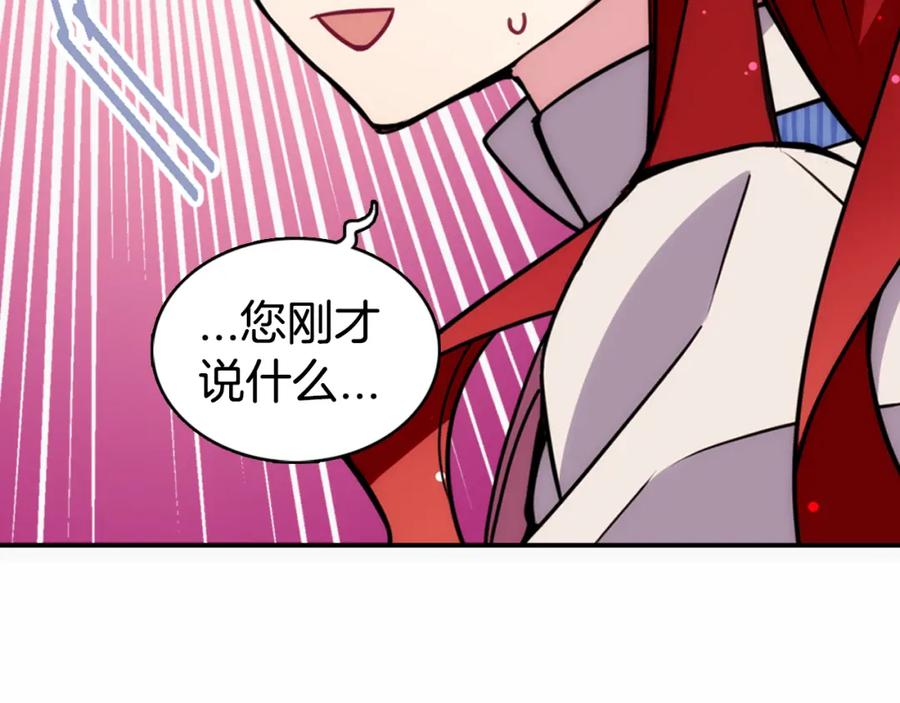 《阿黛尔的冷面公爵》第22话 怦然心动 第95页