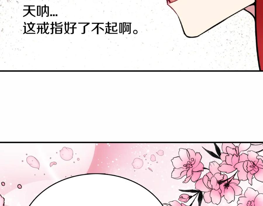 《阿黛尔的冷面公爵》第22话 怦然心动 第6页