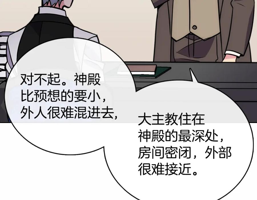 《阿黛尔的冷面公爵》第22话 怦然心动 第114页