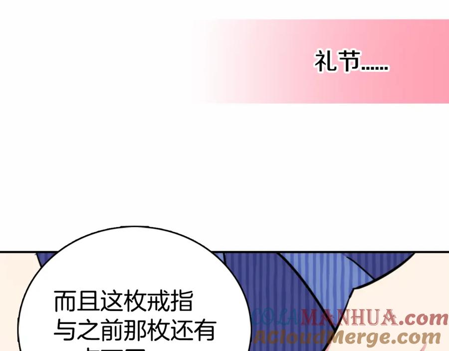《阿黛尔的冷面公爵》第22话 怦然心动 第25页