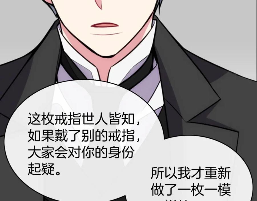 《阿黛尔的冷面公爵》第22话 怦然心动 第15页