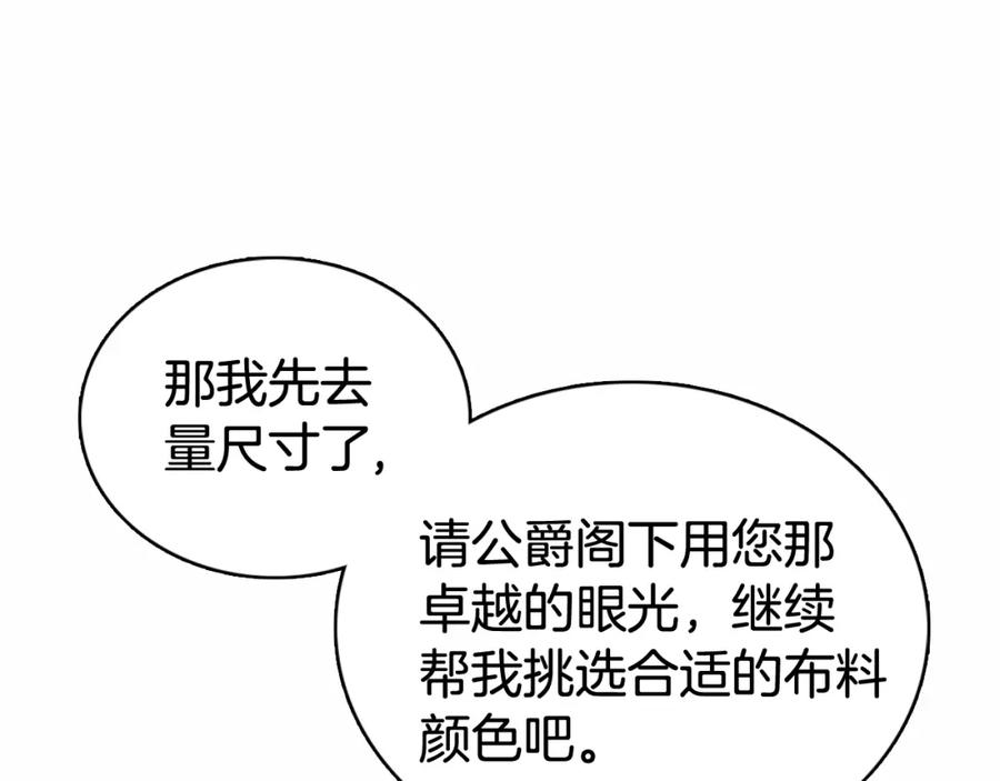 《阿黛尔的冷面公爵》第22话 怦然心动 第83页