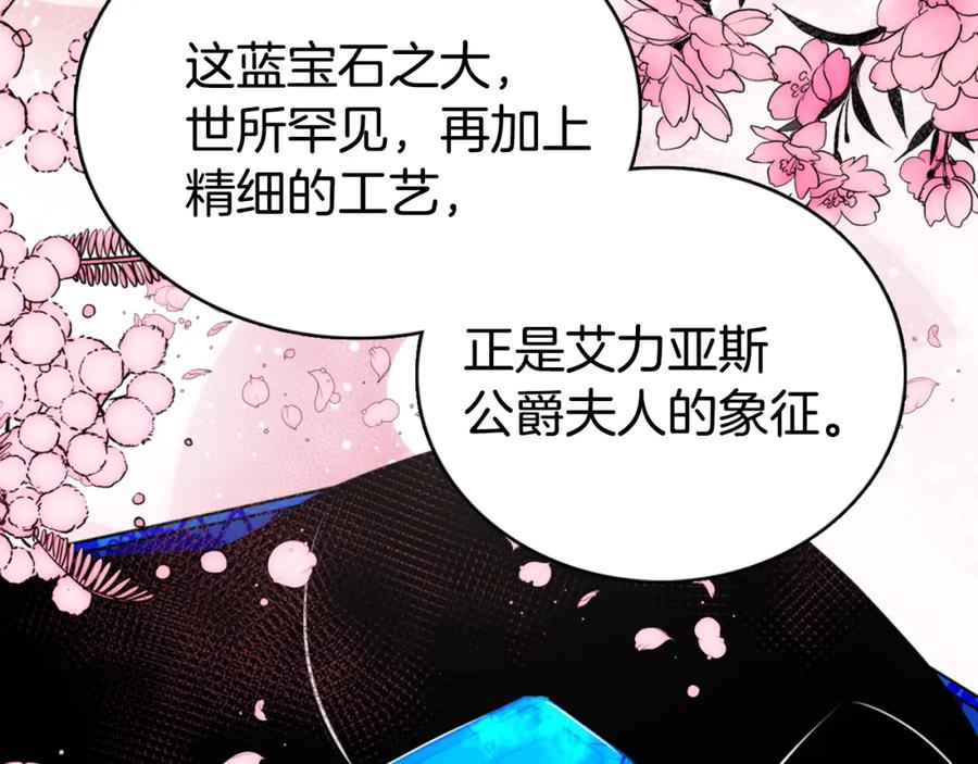 《阿黛尔的冷面公爵》第22话 怦然心动 第7页