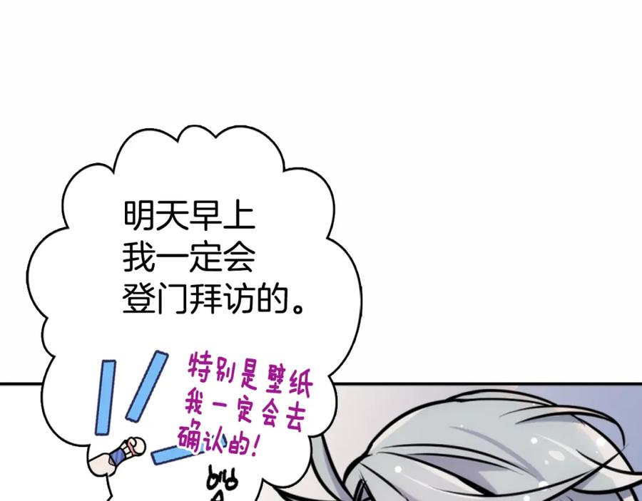 《阿黛尔的冷面公爵》第22话 怦然心动 第106页