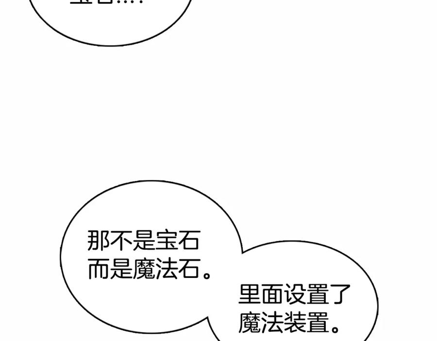 《阿黛尔的冷面公爵》第22话 怦然心动 第36页