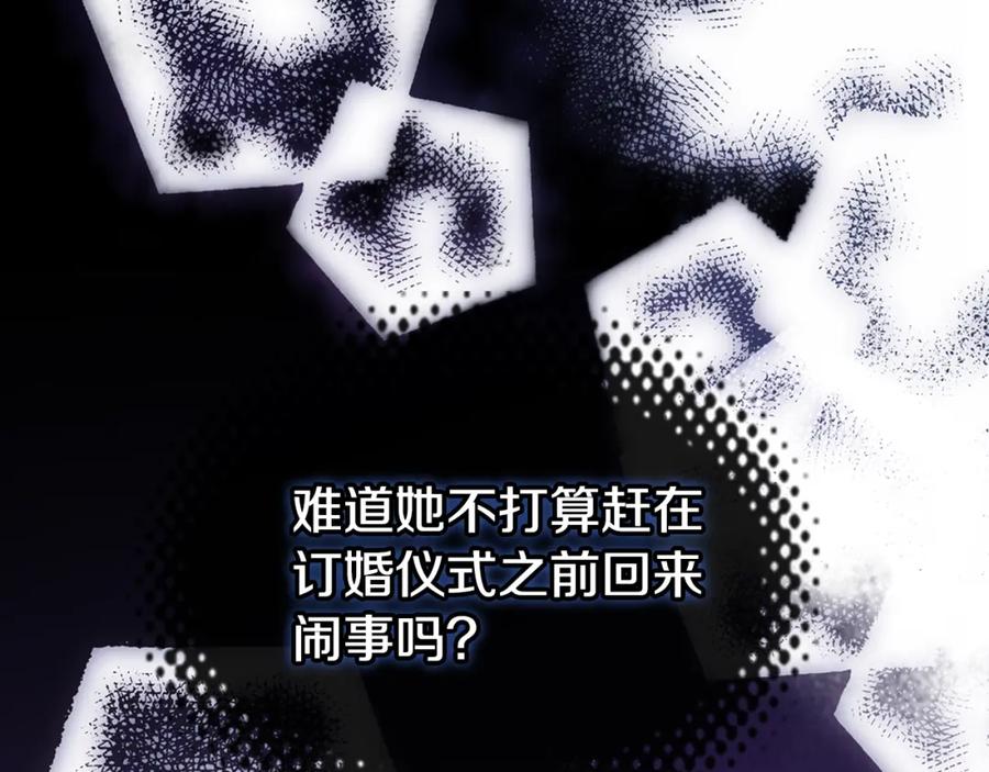 《阿黛尔的冷面公爵》第22话 怦然心动 第124页