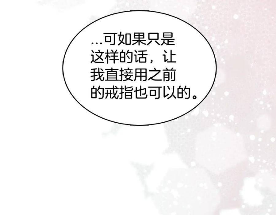 《阿黛尔的冷面公爵》第22话 怦然心动 第20页