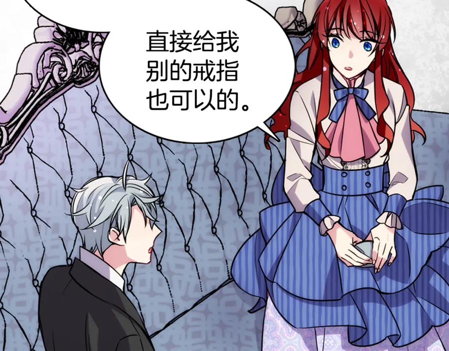 《阿黛尔的冷面公爵》第22话 怦然心动 第12页