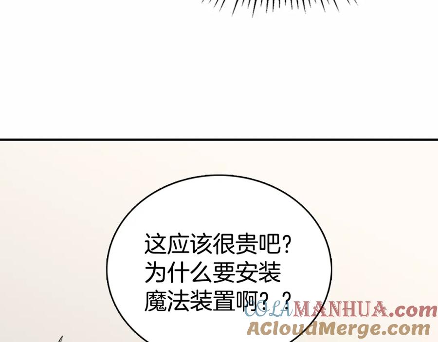《阿黛尔的冷面公爵》第22话 怦然心动 第41页