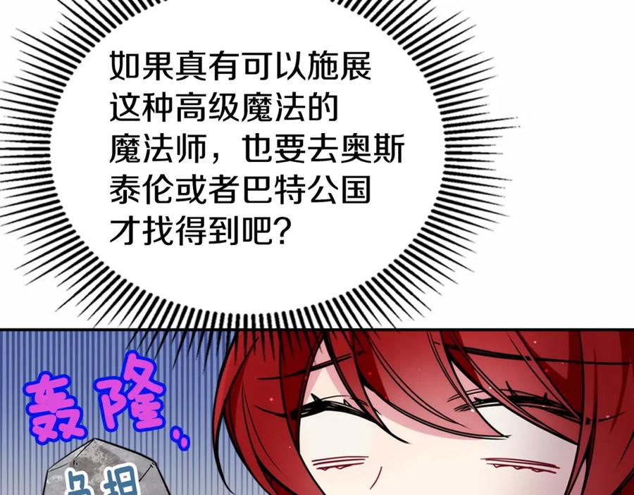《阿黛尔的冷面公爵》第22话 怦然心动 第39页
