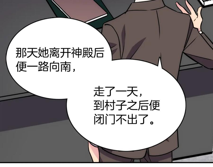 《阿黛尔的冷面公爵》第22话 怦然心动 第119页