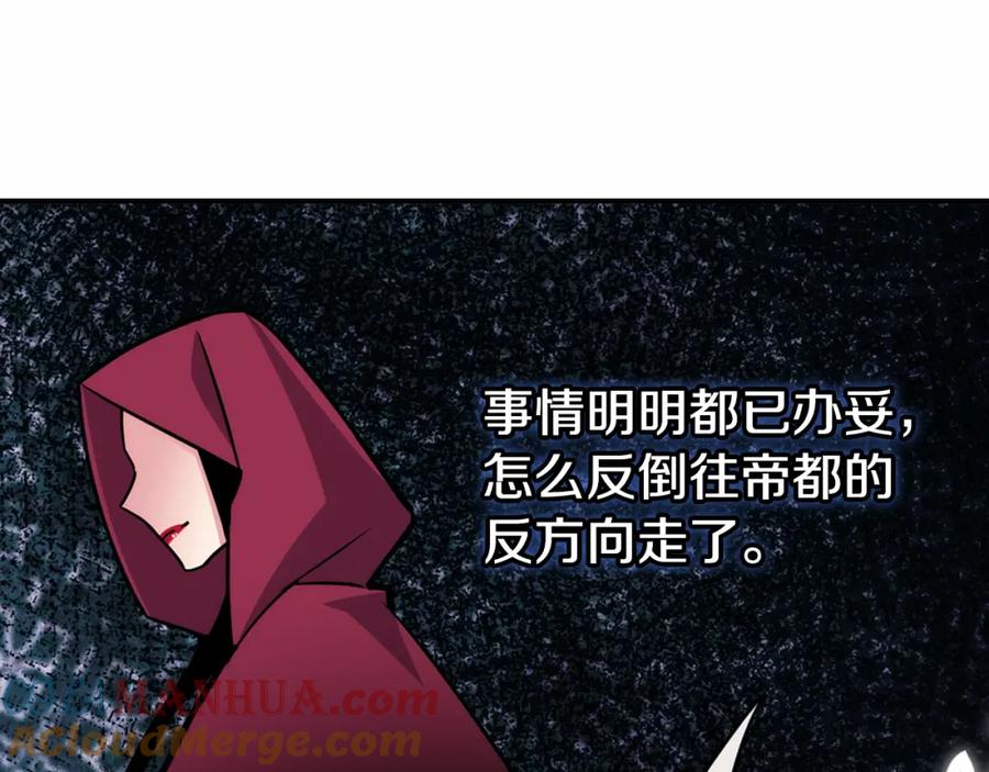 《阿黛尔的冷面公爵》第22话 怦然心动 第121页