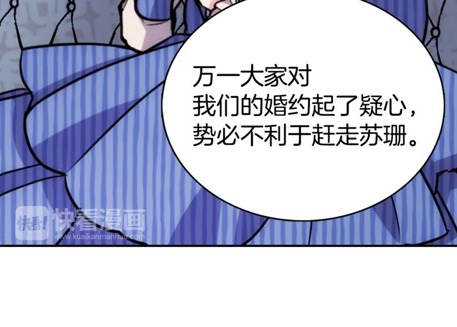 《阿黛尔的冷面公爵》第22话 怦然心动 第18页