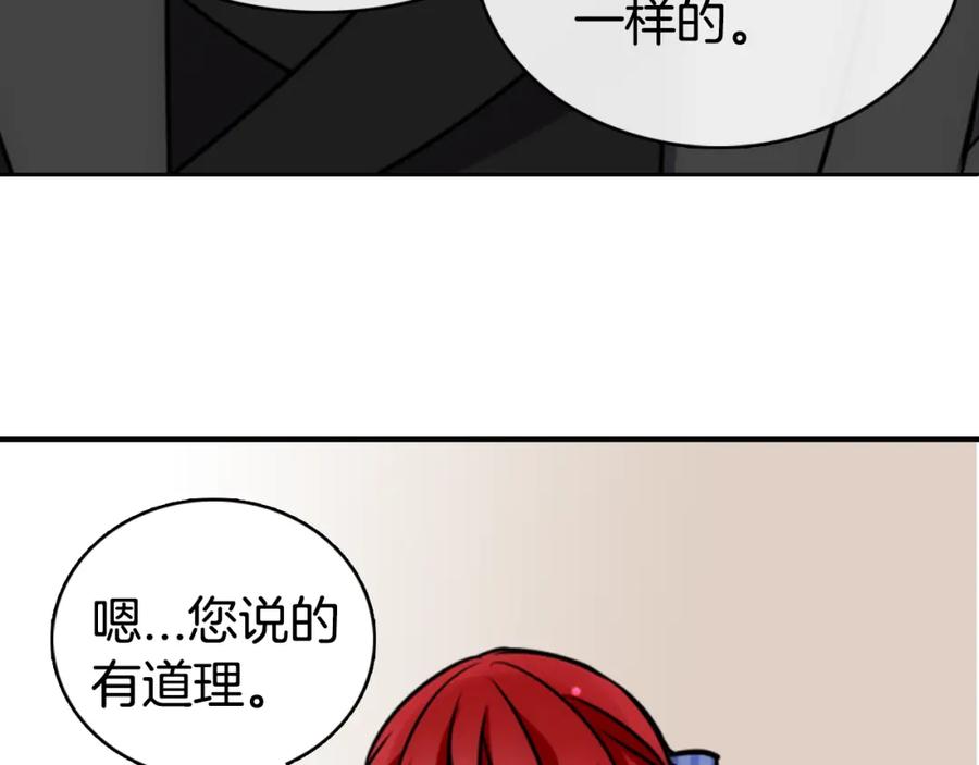 《阿黛尔的冷面公爵》第22话 怦然心动 第16页