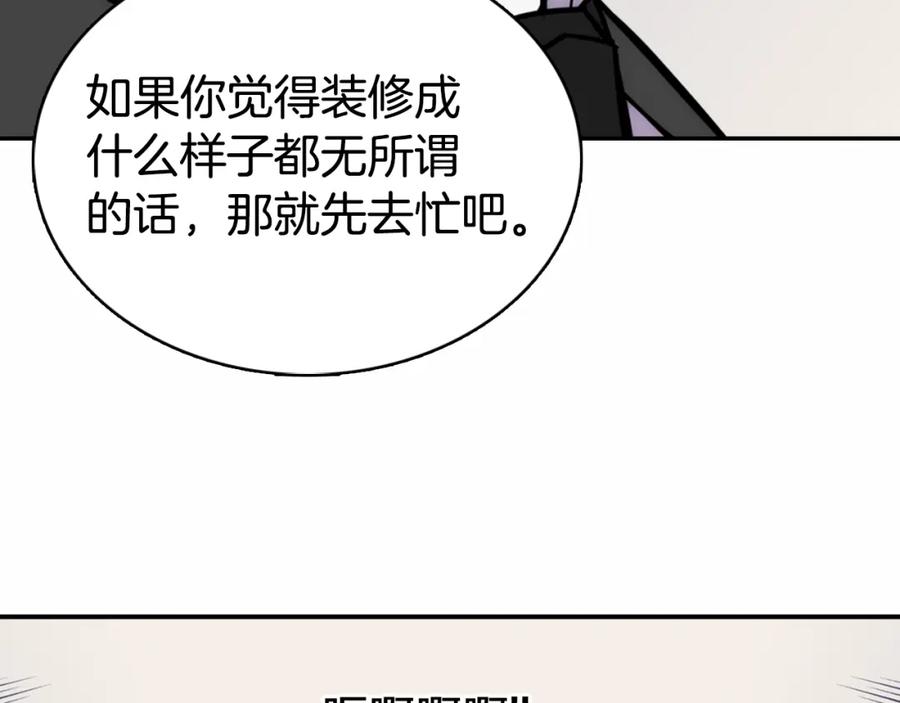 《阿黛尔的冷面公爵》第22话 怦然心动 第100页