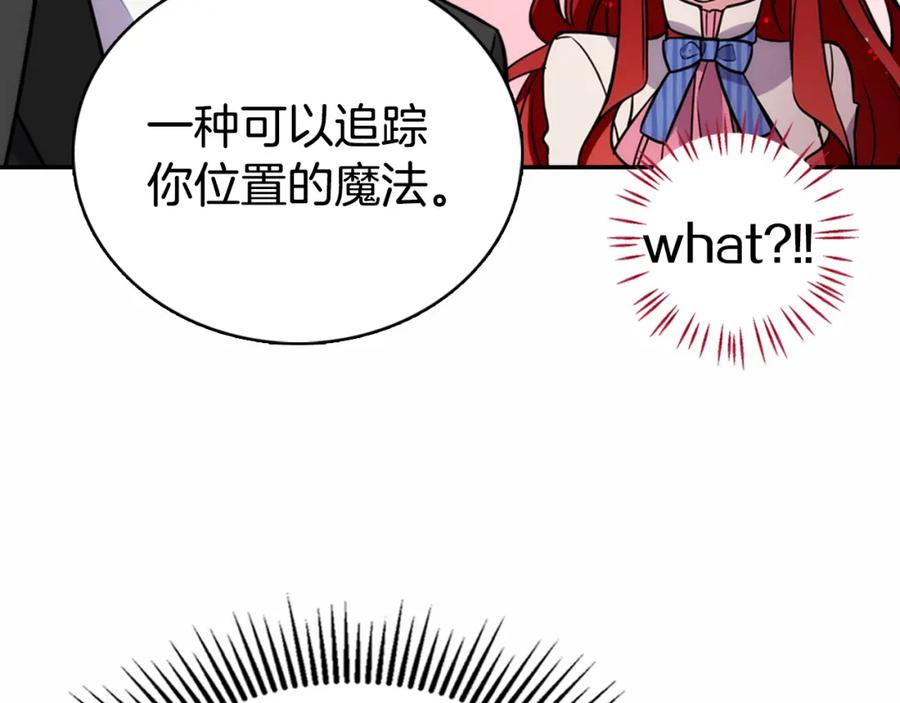 《阿黛尔的冷面公爵》第22话 怦然心动 第38页