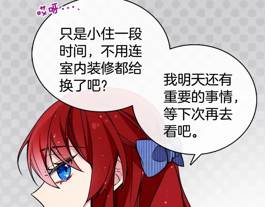 《阿黛尔的冷面公爵》第22话 怦然心动 第88页