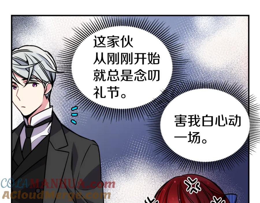 《阿黛尔的冷面公爵》第22话 怦然心动 第73页
