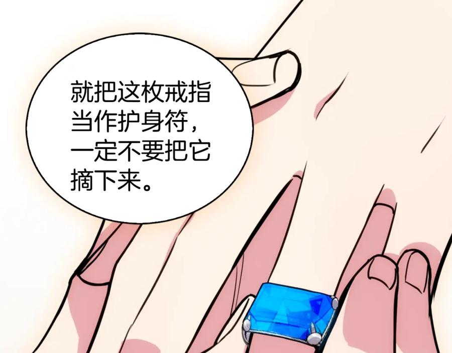 《阿黛尔的冷面公爵》第22话 怦然心动 第52页