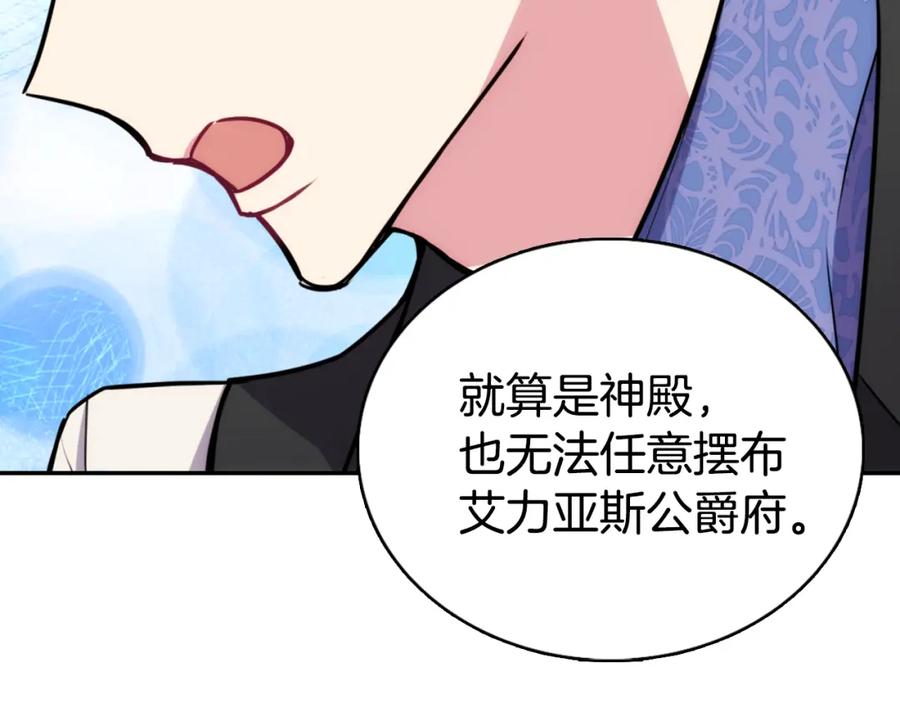 《阿黛尔的冷面公爵》第23话 Kiss游戏 第60页