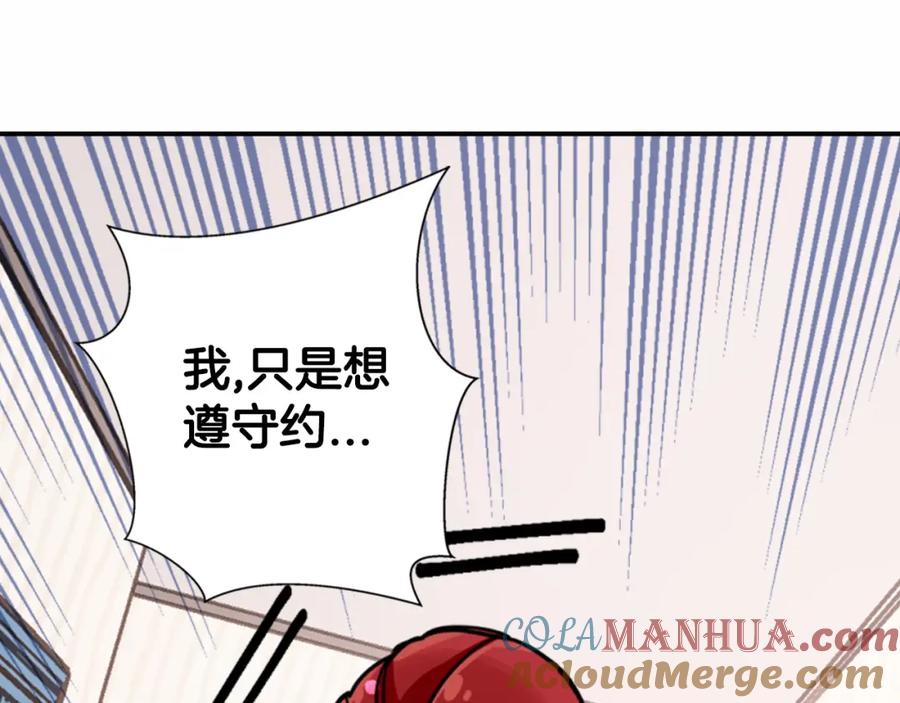 《阿黛尔的冷面公爵》第23话 Kiss游戏 第113页