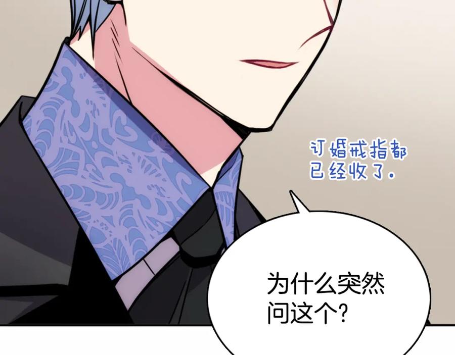 《阿黛尔的冷面公爵》第23话 Kiss游戏 第36页
