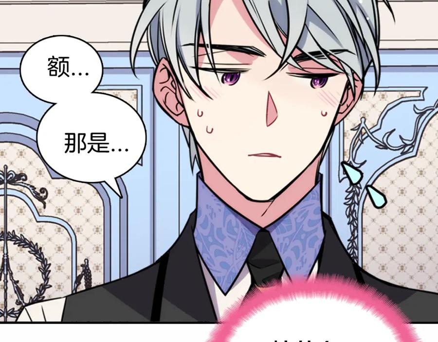《阿黛尔的冷面公爵》第23话 Kiss游戏 第72页