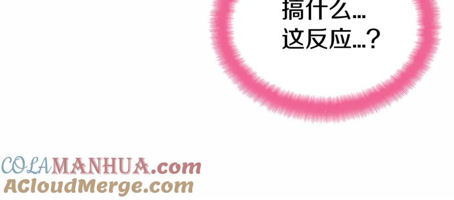 《阿黛尔的冷面公爵》第23话 Kiss游戏 第73页