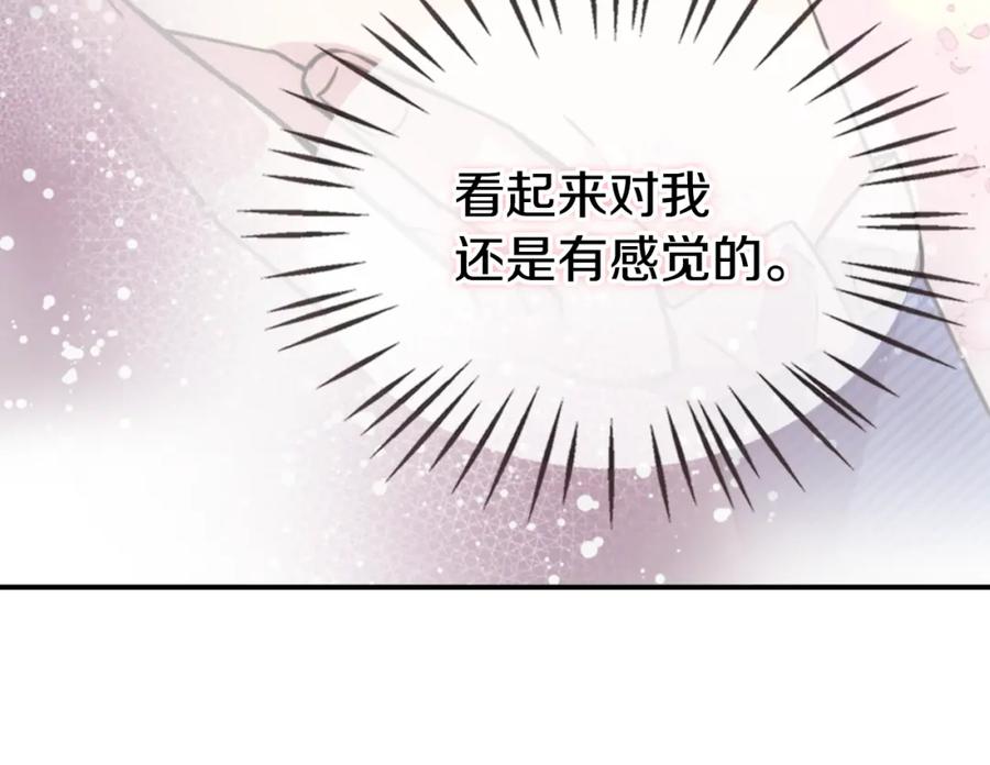 《阿黛尔的冷面公爵》第23话 Kiss游戏 第46页